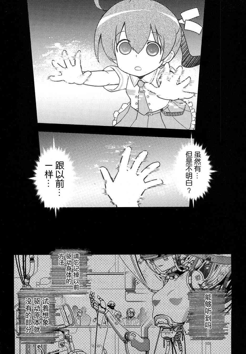 紅殼的潘多拉 - 25話(1/2) - 4