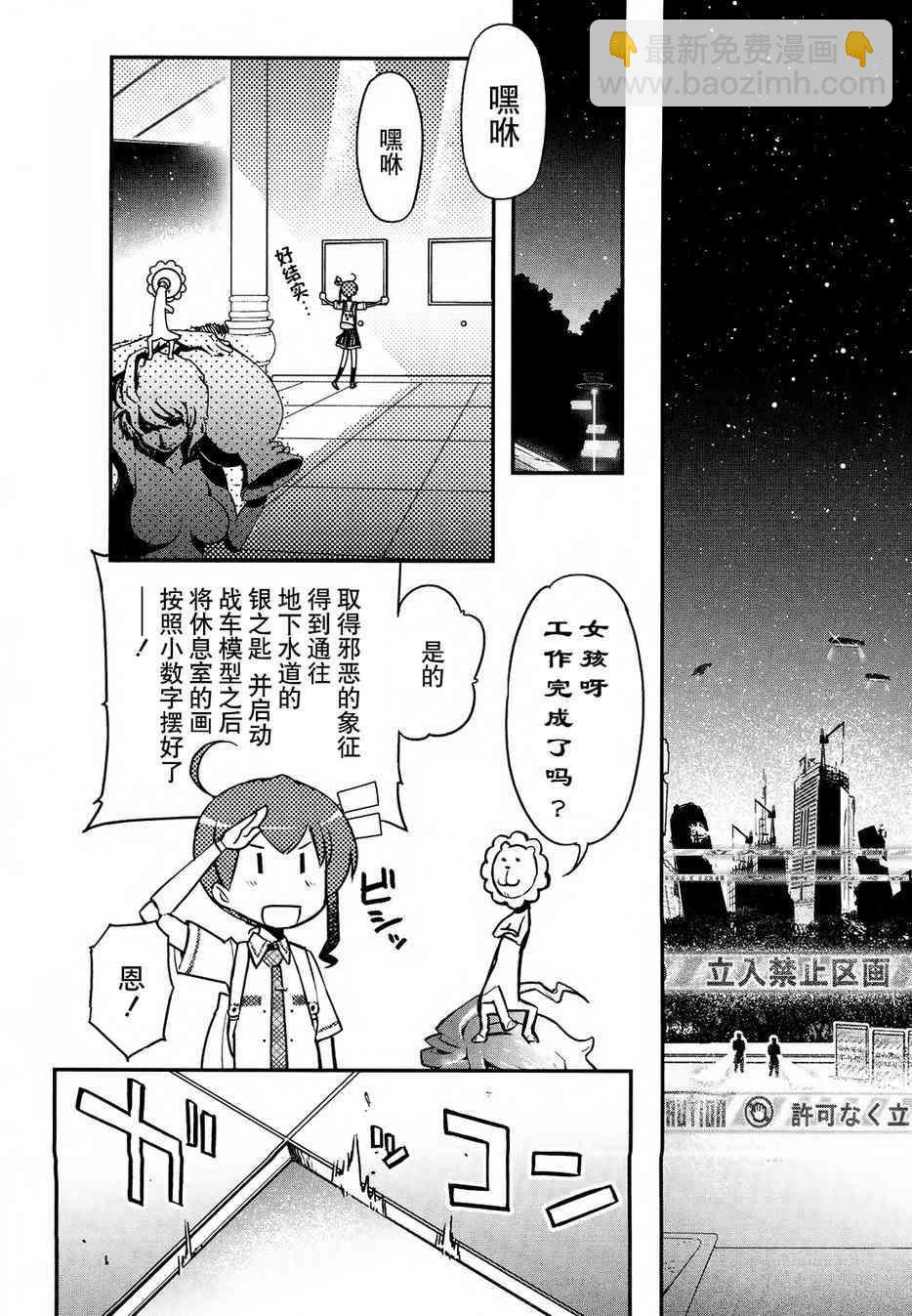 紅殼的潘多拉 - 25話(1/2) - 6