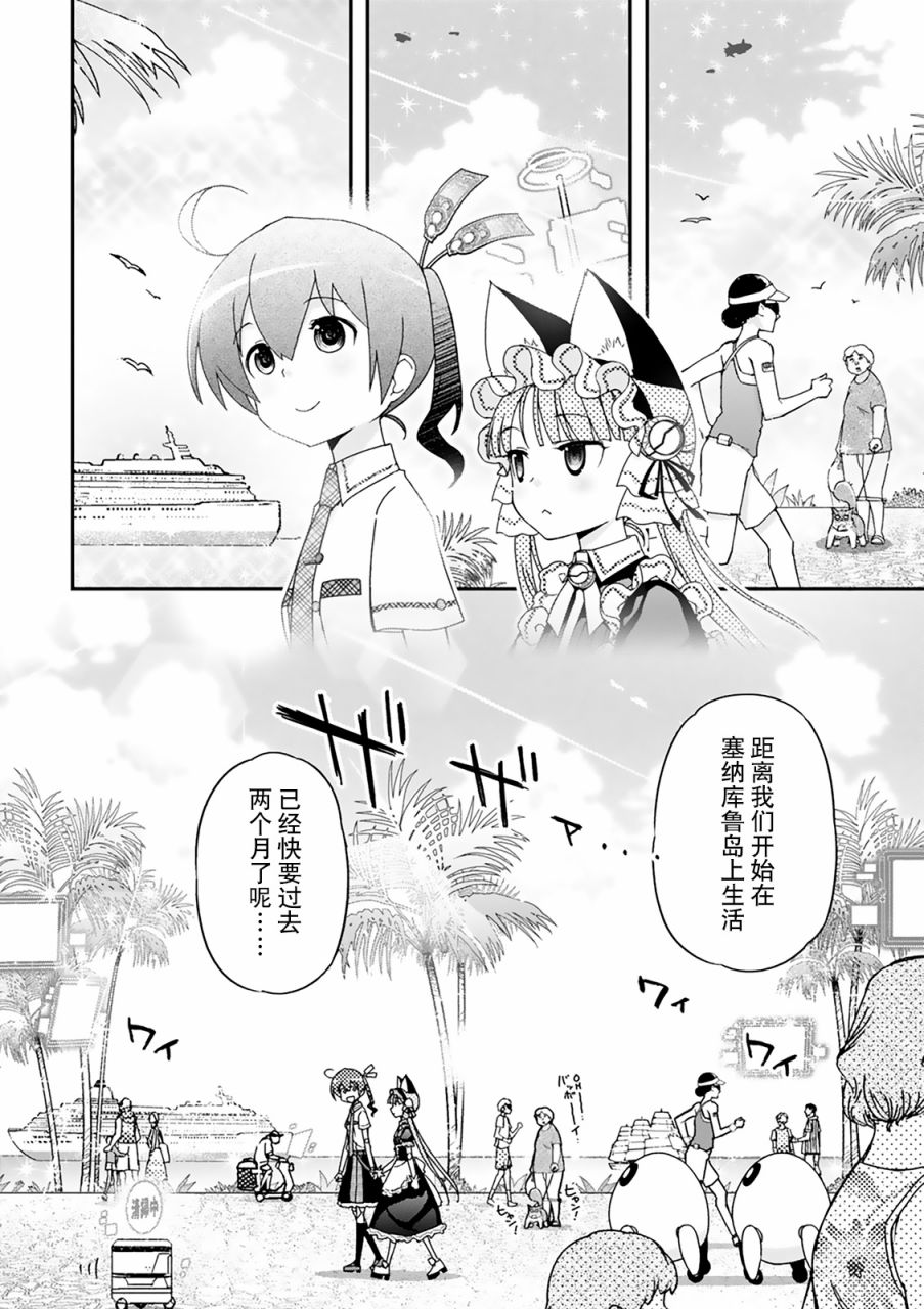 紅殼的潘多拉 - 27話(1/2) - 7