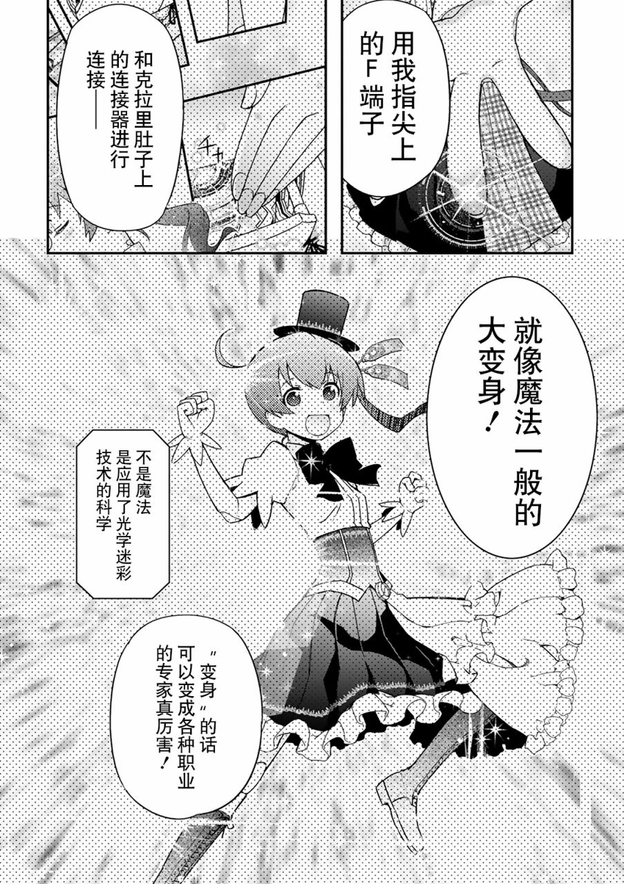 紅殼的潘多拉 - 27話(1/2) - 3