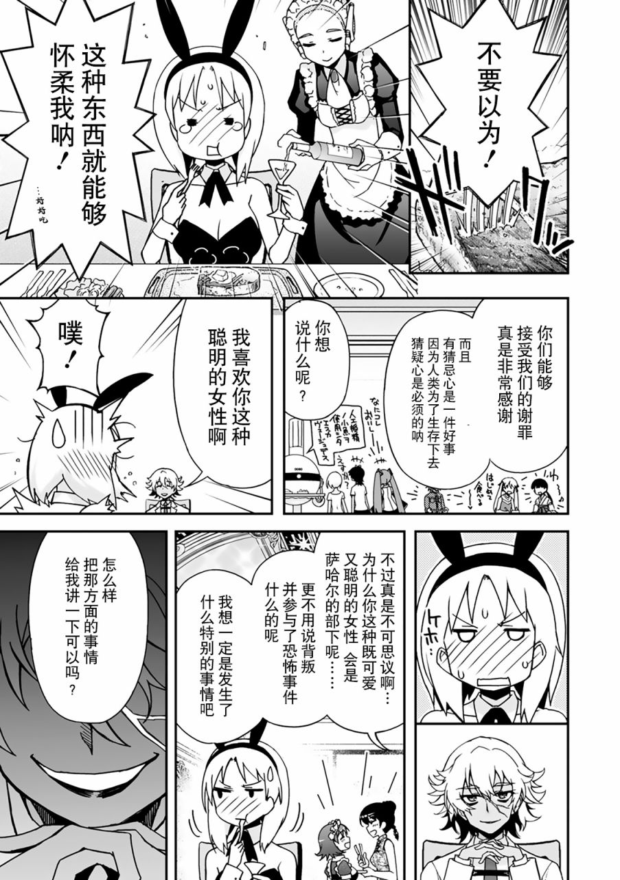 紅殼的潘多拉 - 27話(1/2) - 4