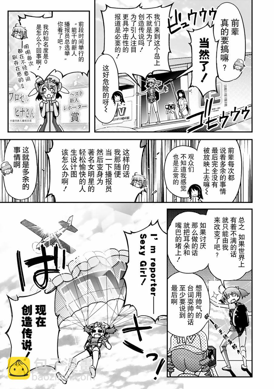 紅殼的潘多拉 - 27話(1/2) - 6