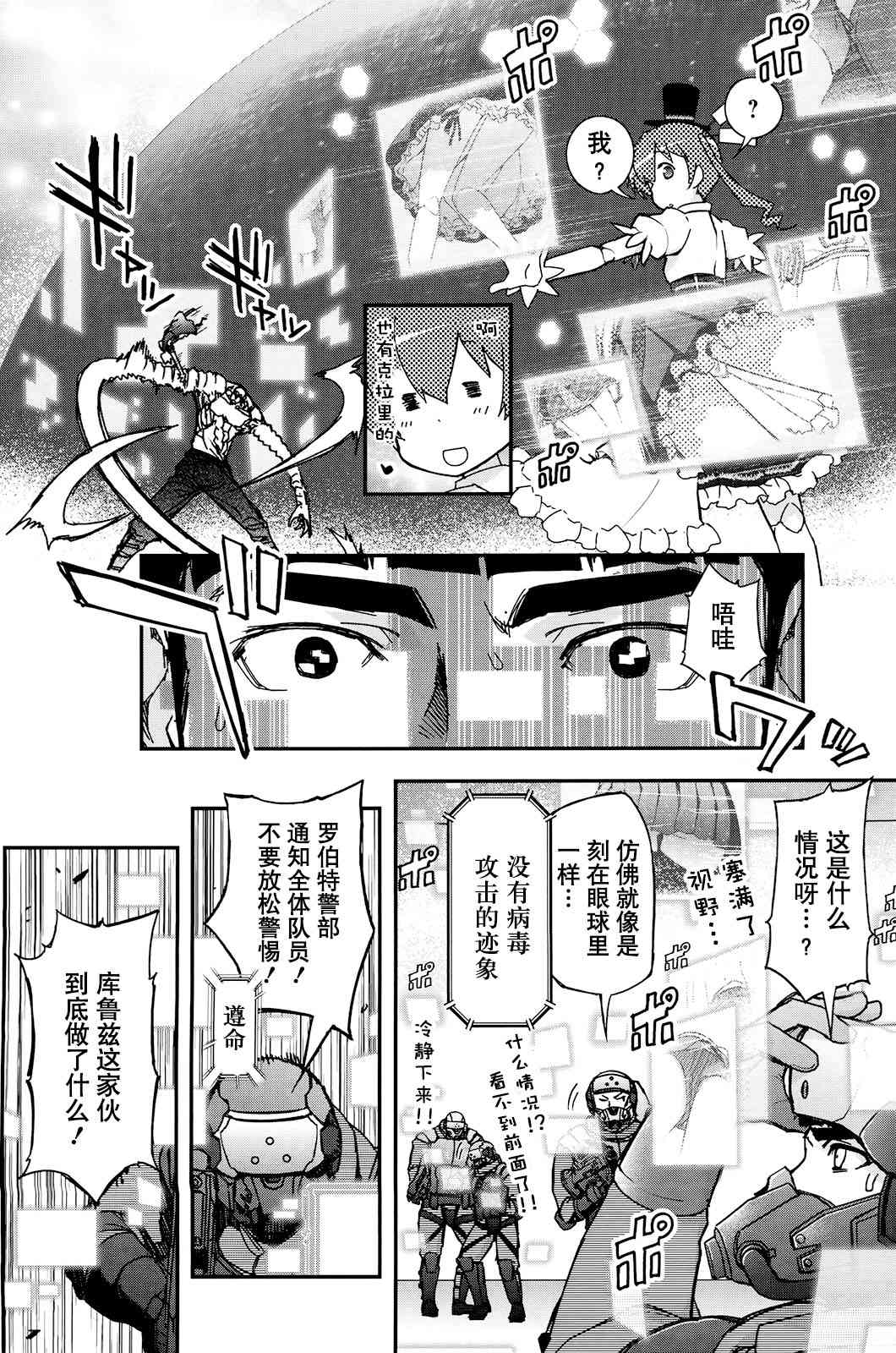 紅殼的潘多拉 - 29話(1/2) - 3