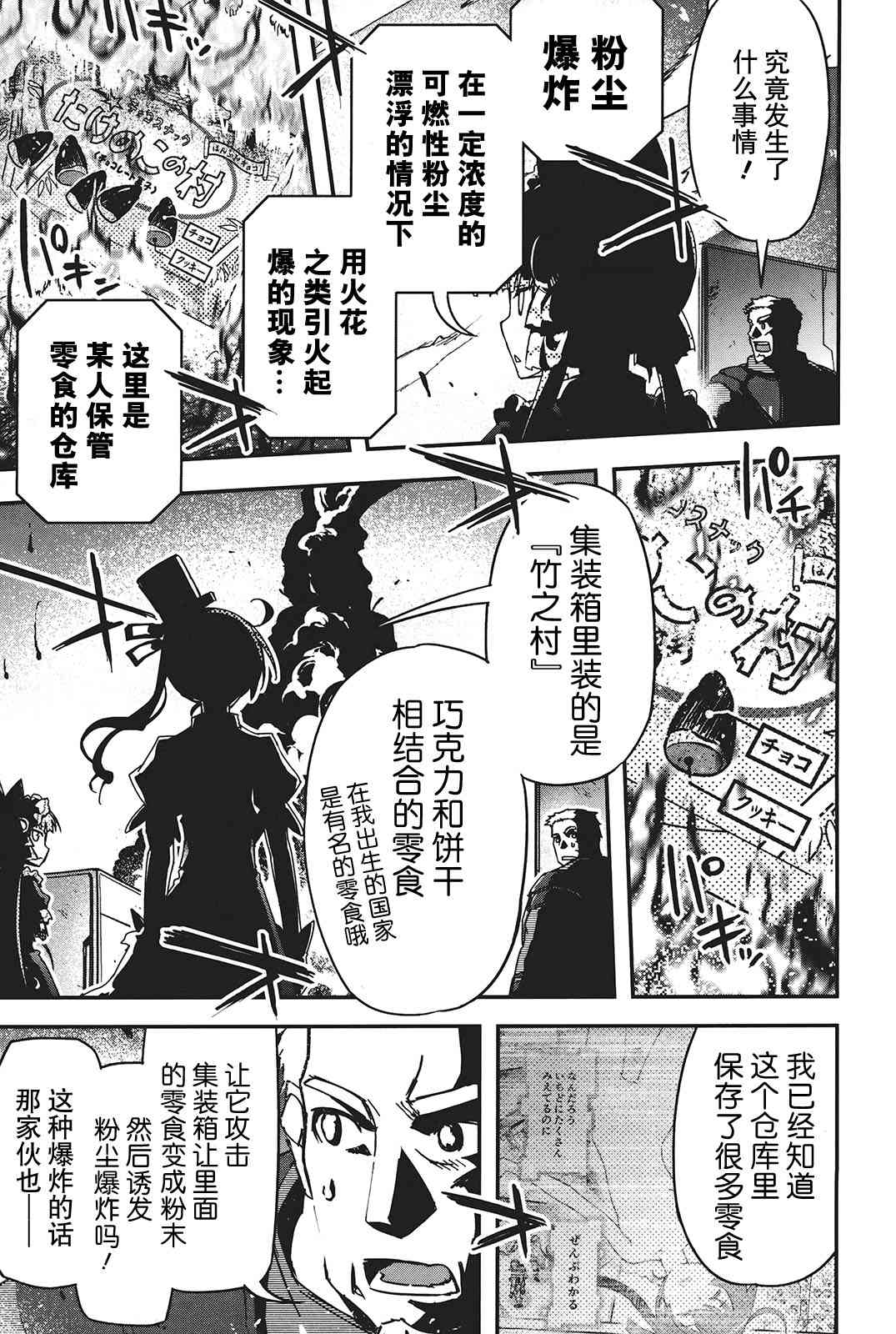 紅殼的潘多拉 - 29話(2/2) - 7