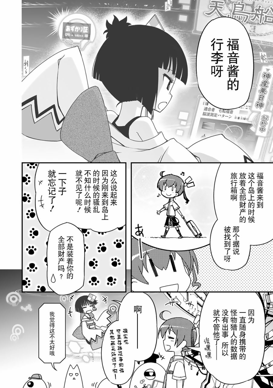 紅殼的潘多拉 - 33話(1/2) - 3