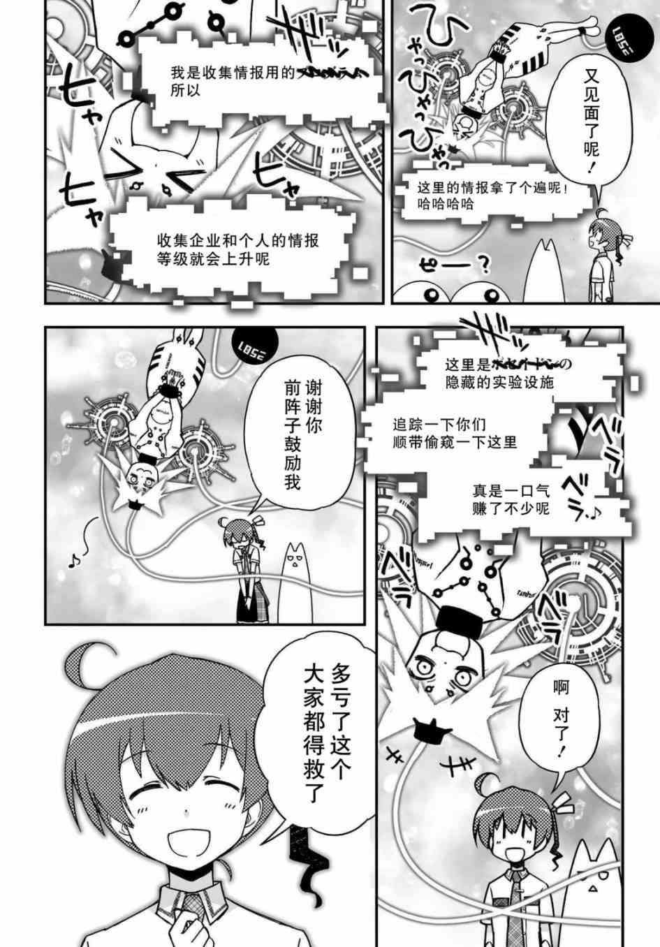 紅殼的潘多拉 - 37話 - 3