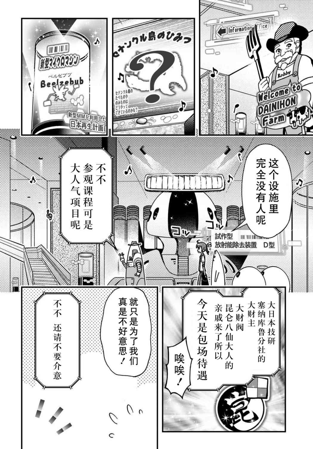 紅殼的潘多拉 - 37話 - 7