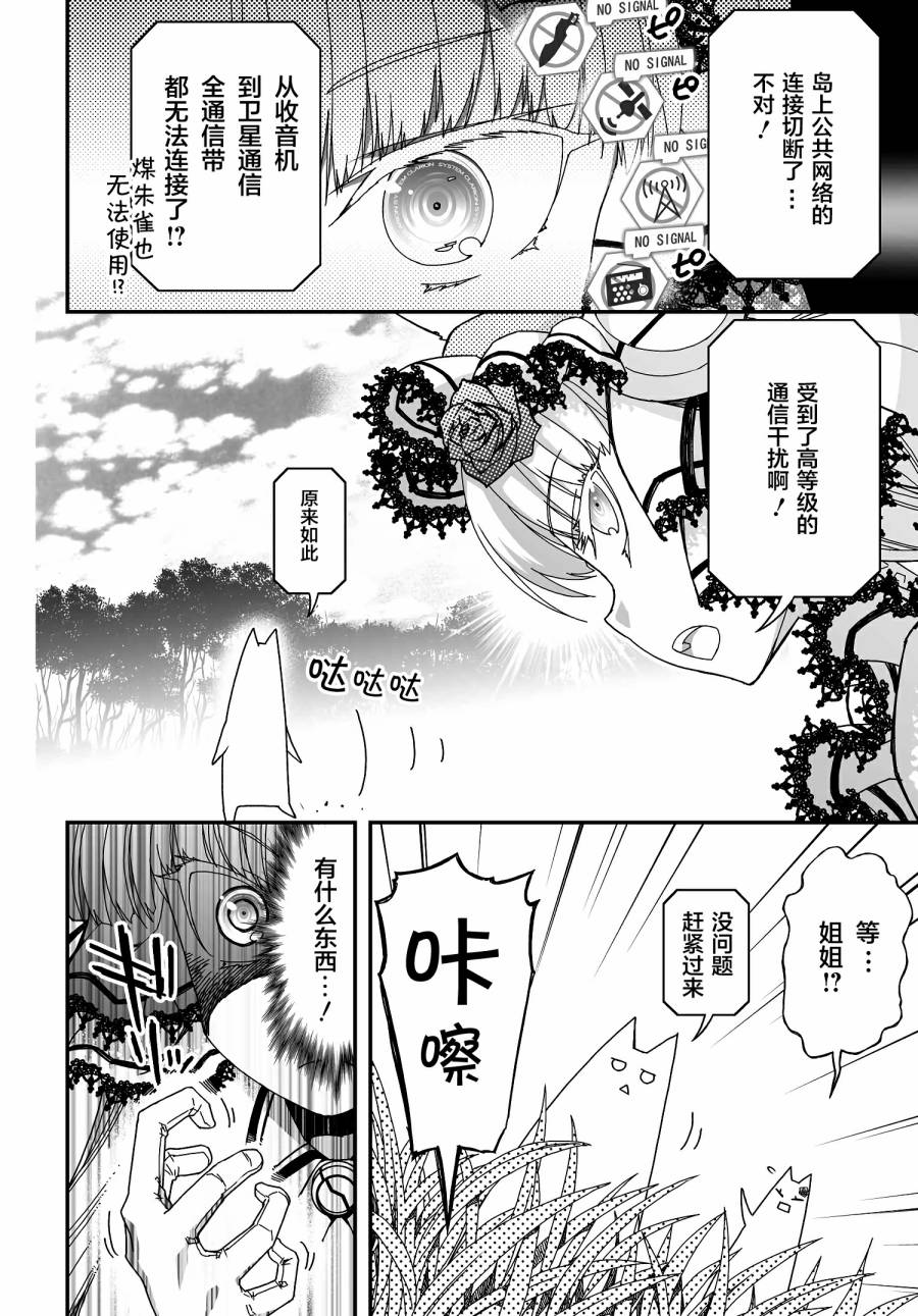 紅殼的潘多拉 - 46.1話(1/2) - 4