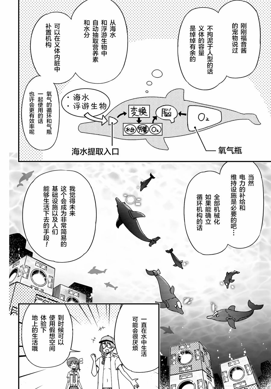 紅殼的潘多拉 - 51話(1/2) - 6