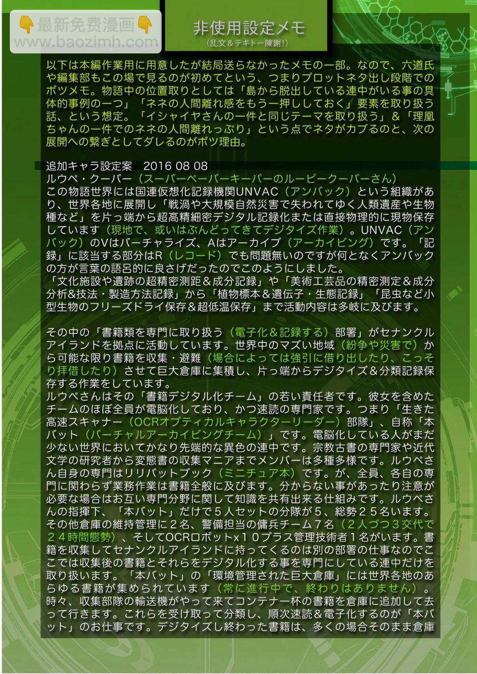 紅殼的潘多拉 - 54話 - 5