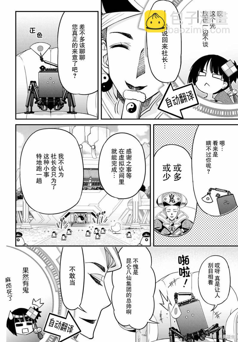 紅殼的潘多拉 - 第71話試閱 - 1