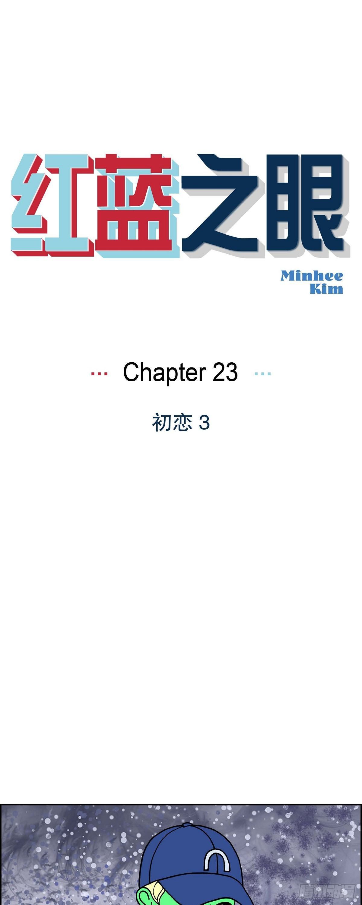 红蓝之眼 - 第23话 初恋3 - 1