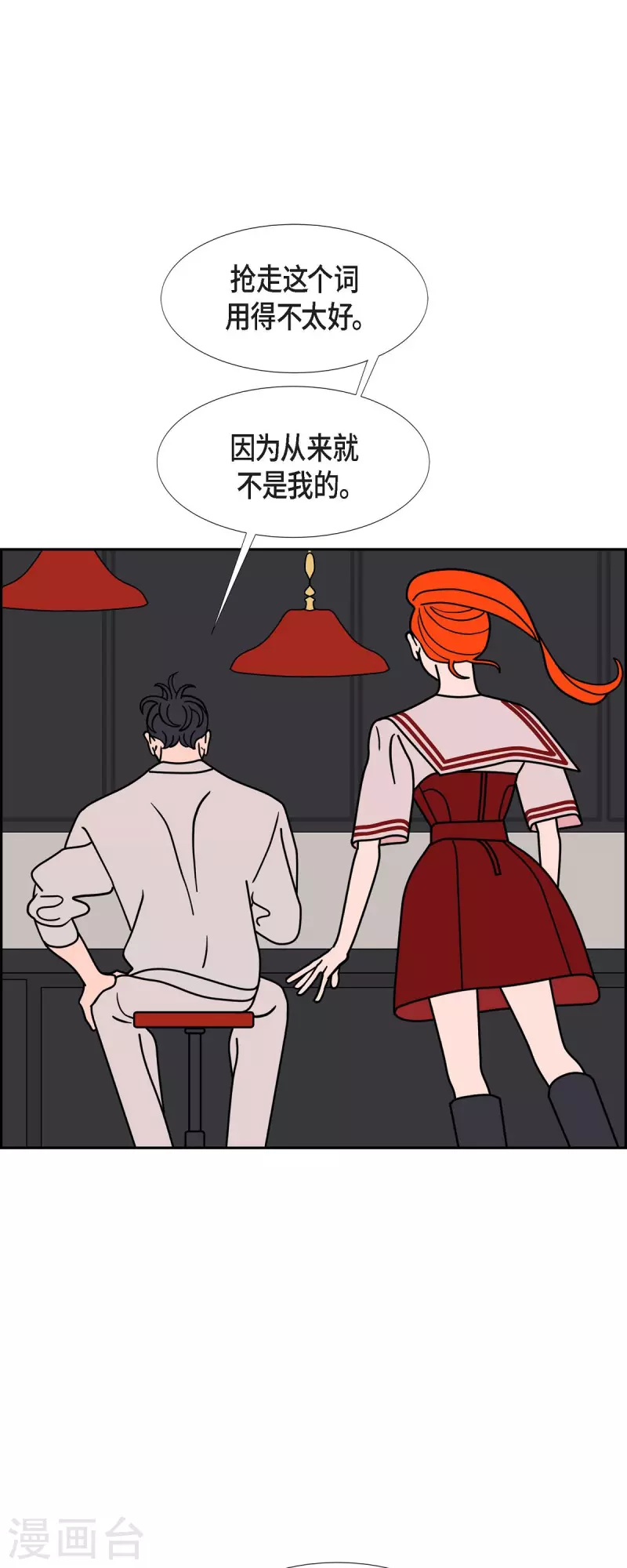 紅藍之眼 - 第73話 人類是無法擁有的存在 - 2