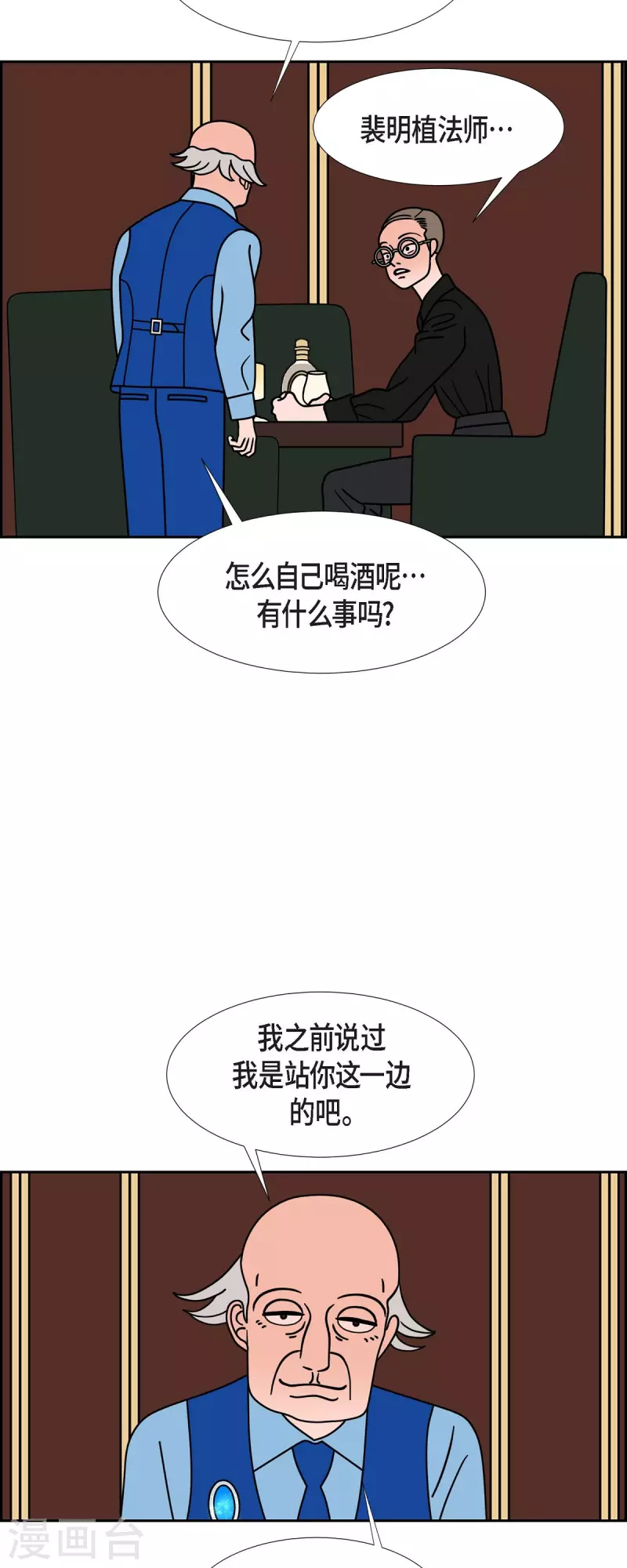 紅藍之眼 - 第77話 問什麼就答什麼 - 3