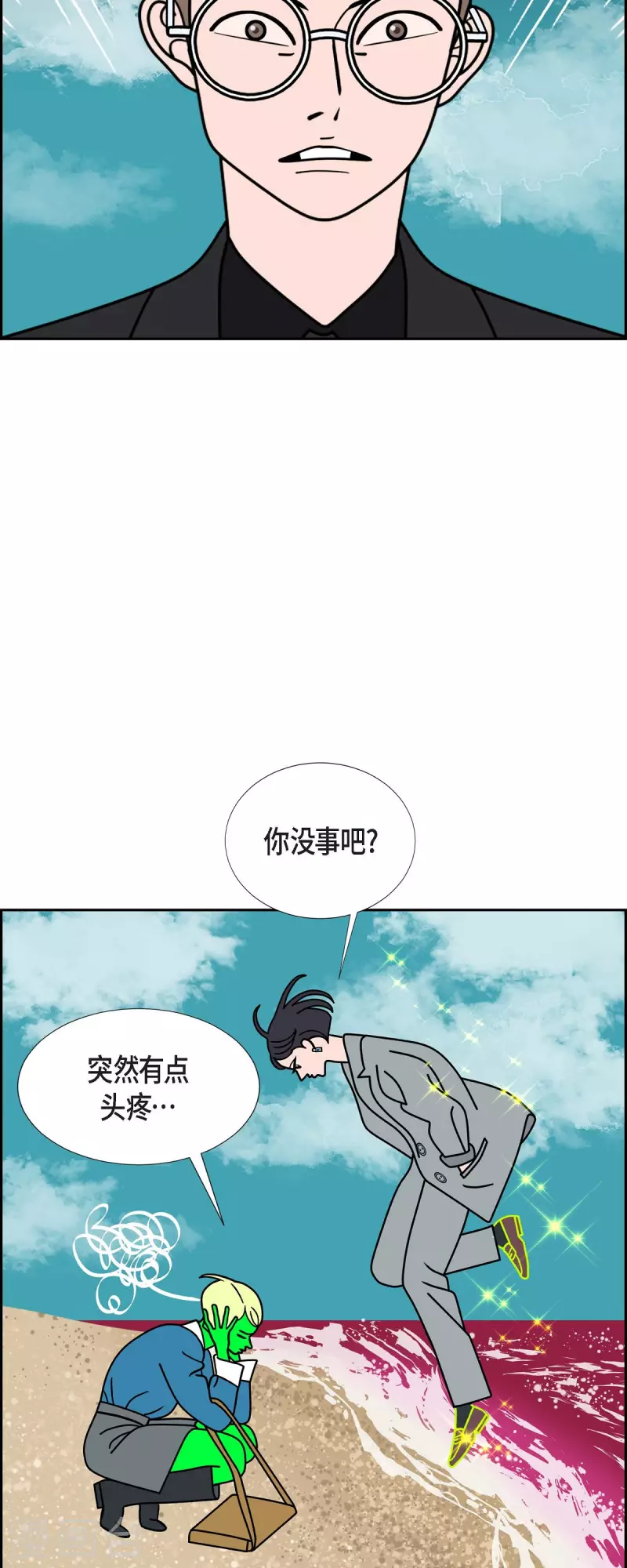 紅藍之眼 - 第77話 問什麼就答什麼 - 5