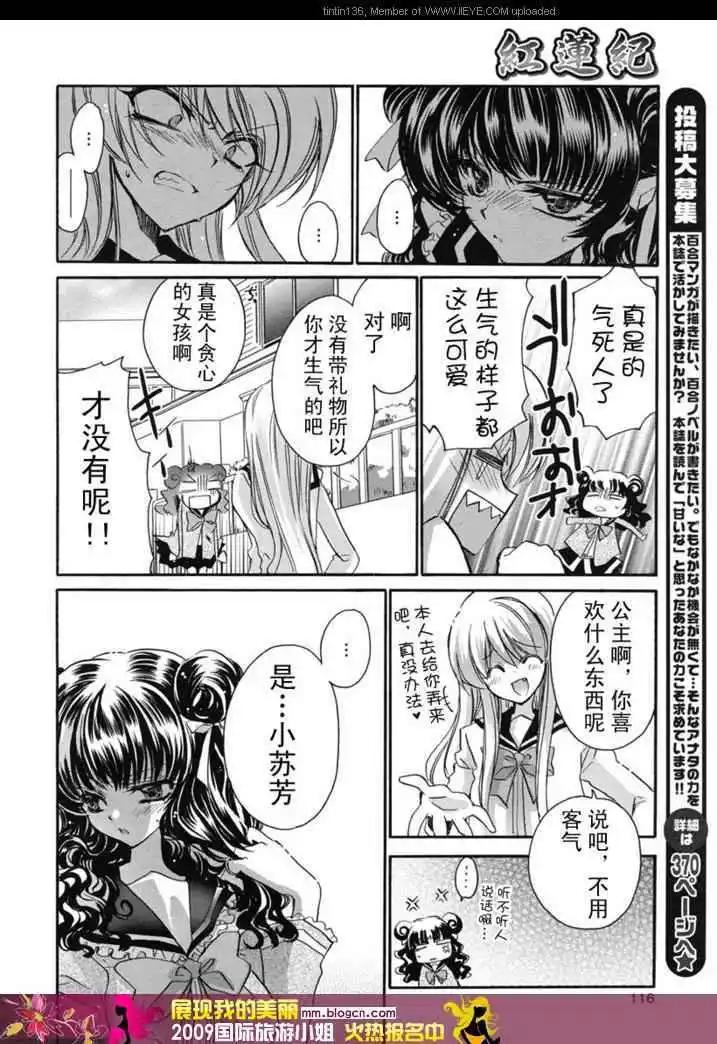 紅蓮記 - 第3話 - 2