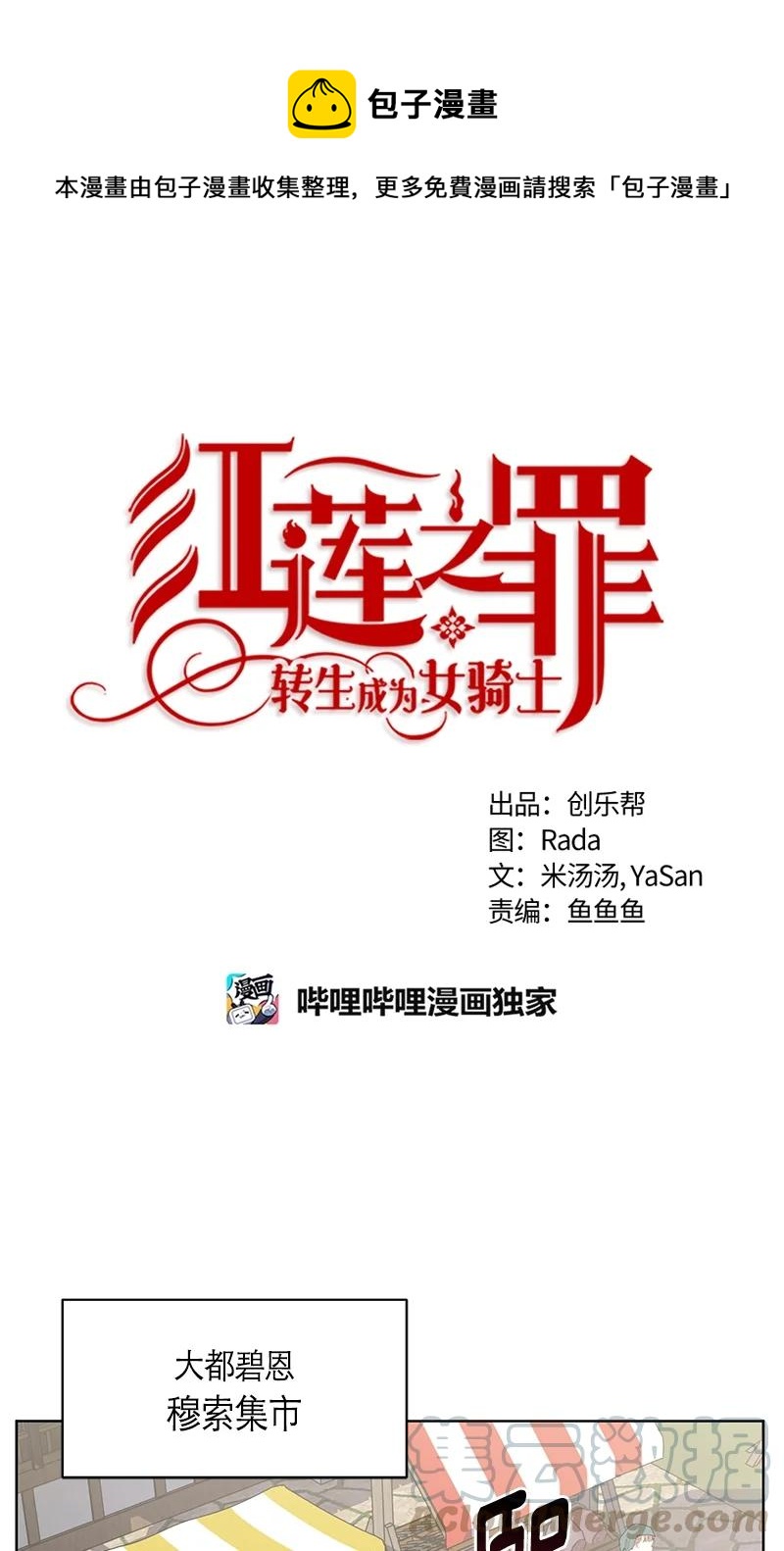 146 一百四十六话(1/2)-第147话