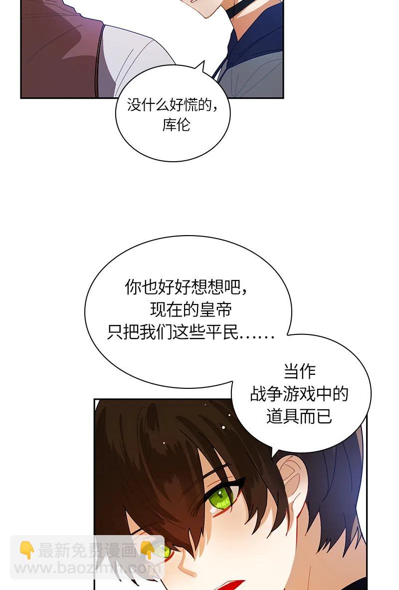 紅蓮之罪：轉生成爲女騎士 - 037 第三十七章 - 6