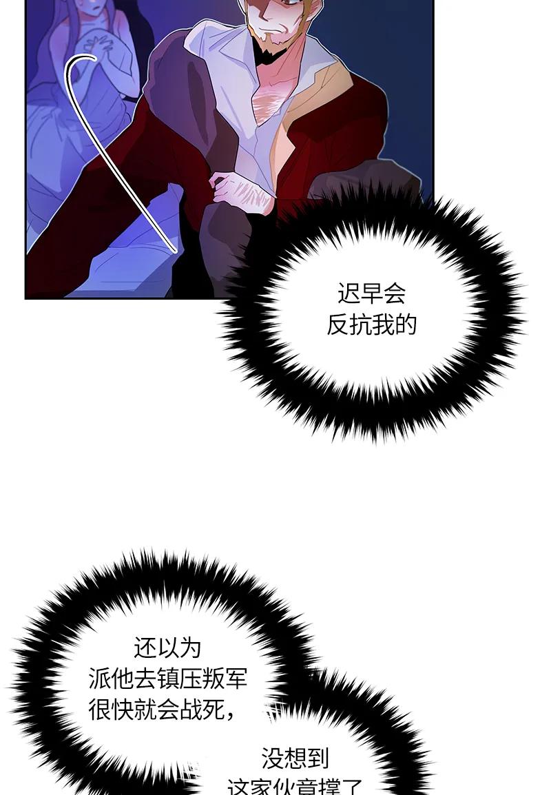 紅蓮之罪：轉生成爲女騎士 - 039 第三十九章 - 6