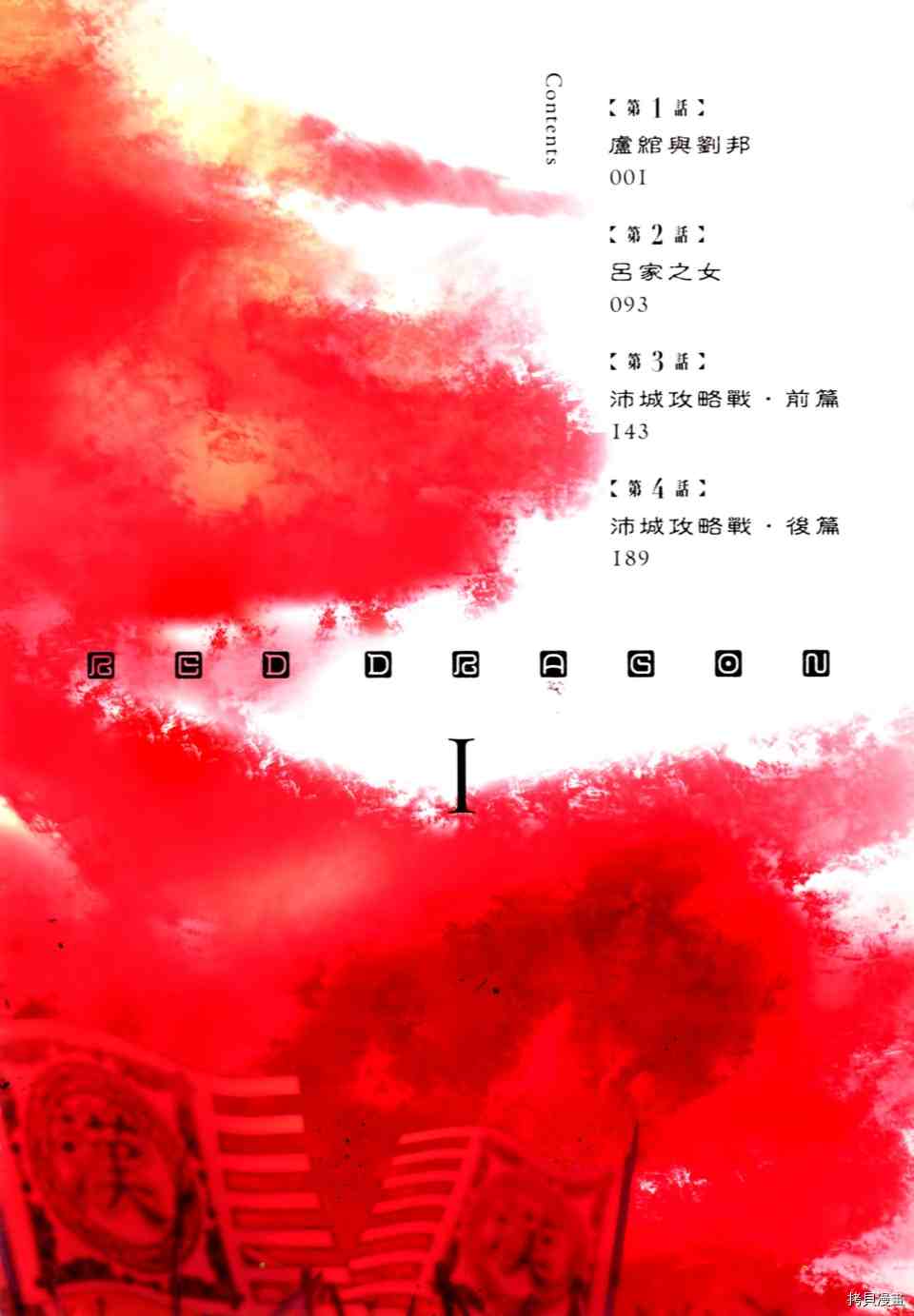 紅龍 - 第1卷(1/5) - 2