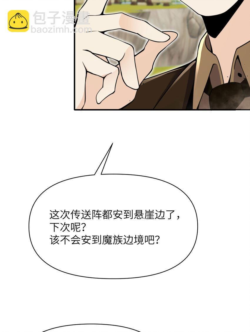 38 魔晶炸弹(1/3)-第39话