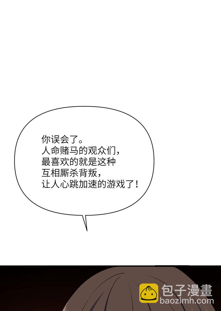 52 真正的人命赌马(1/3)-第53话