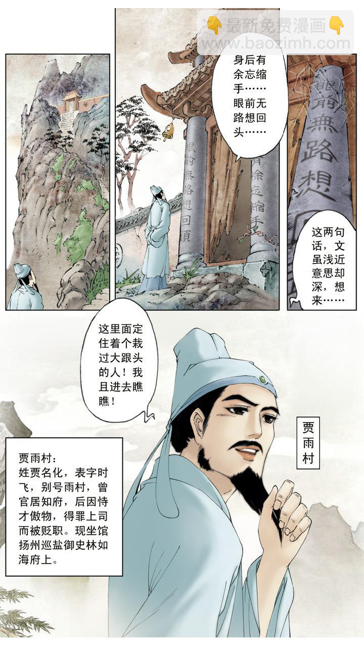 紅樓夢 - 第1話 太虛幻境 - 3