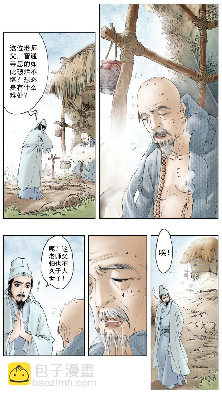 紅樓夢 - 第1話 太虛幻境 - 4