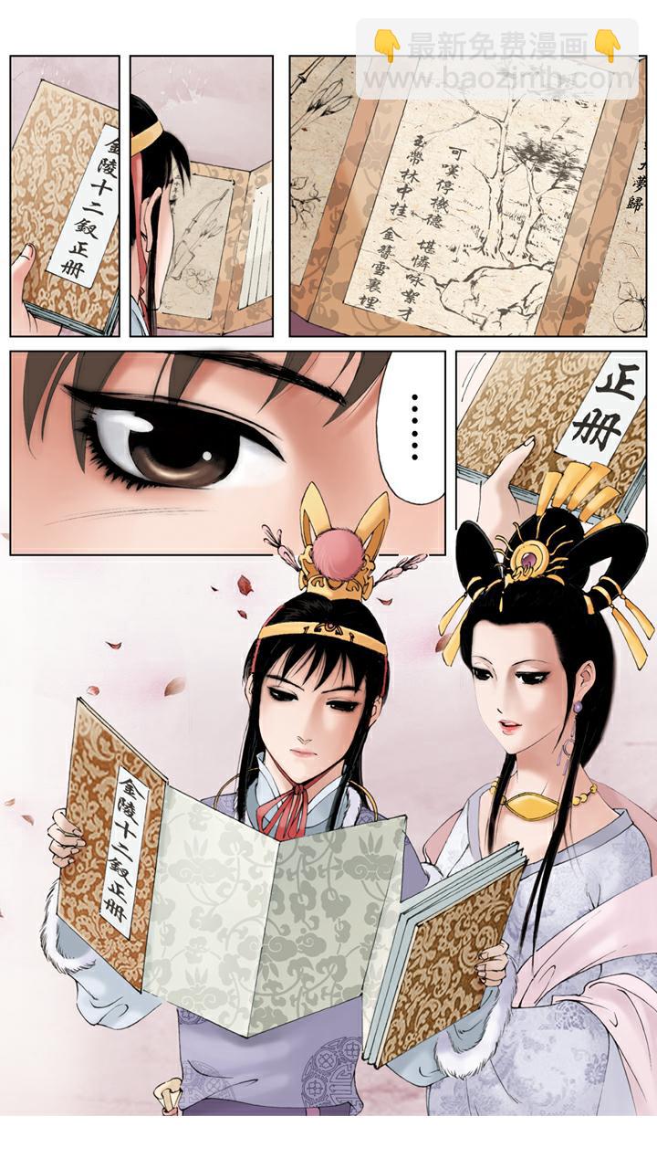 紅樓夢 - 第11話 夢遊幻境 - 5