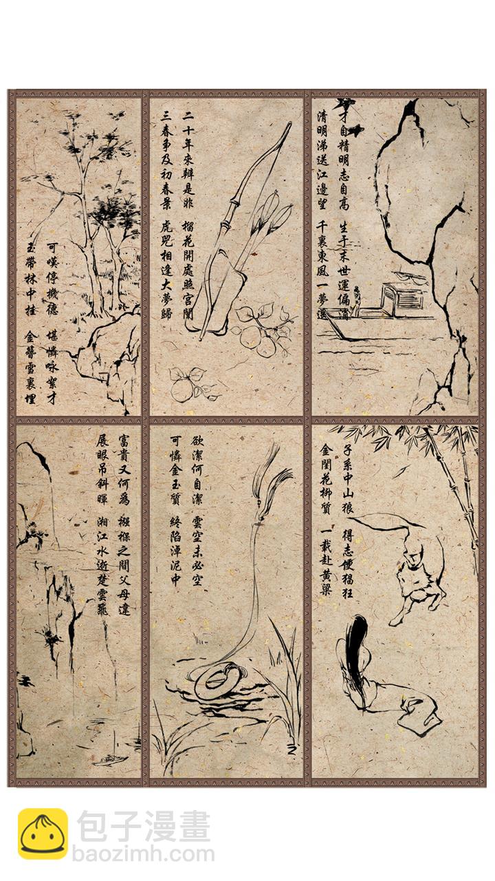 紅樓夢 - 第11話 夢遊幻境 - 6