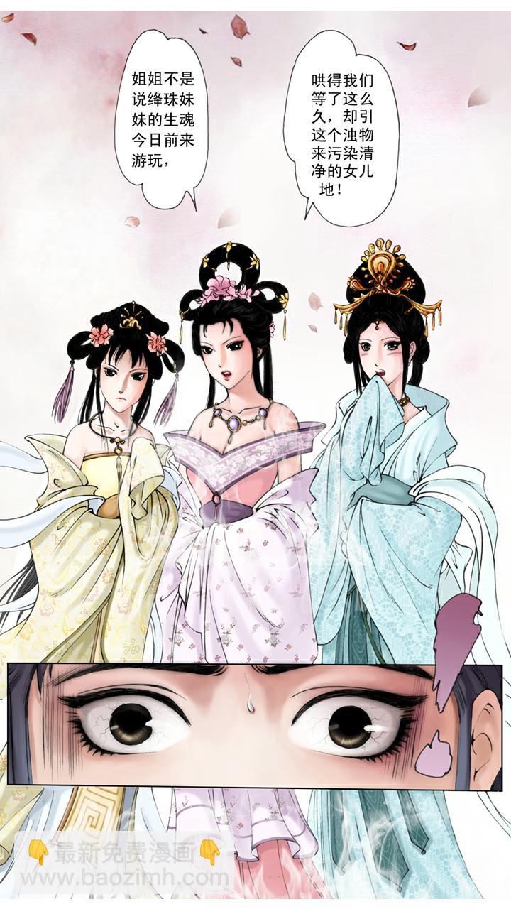 紅樓夢 - 第11話 夢遊幻境 - 3