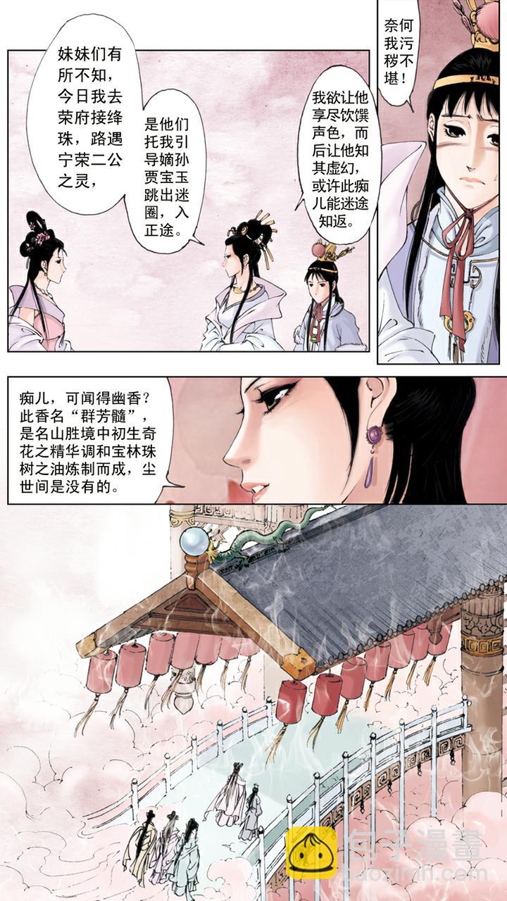 紅樓夢 - 第11話 夢遊幻境 - 4