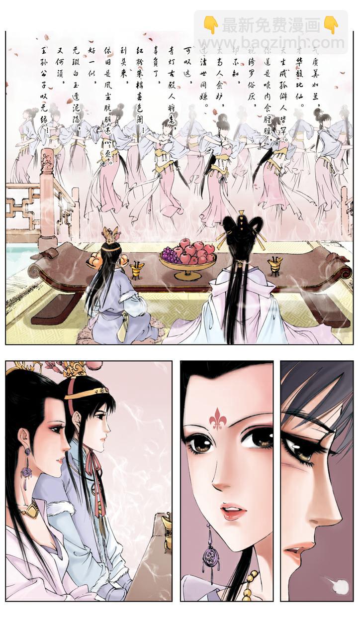 紅樓夢 - 第11話 夢遊幻境 - 1