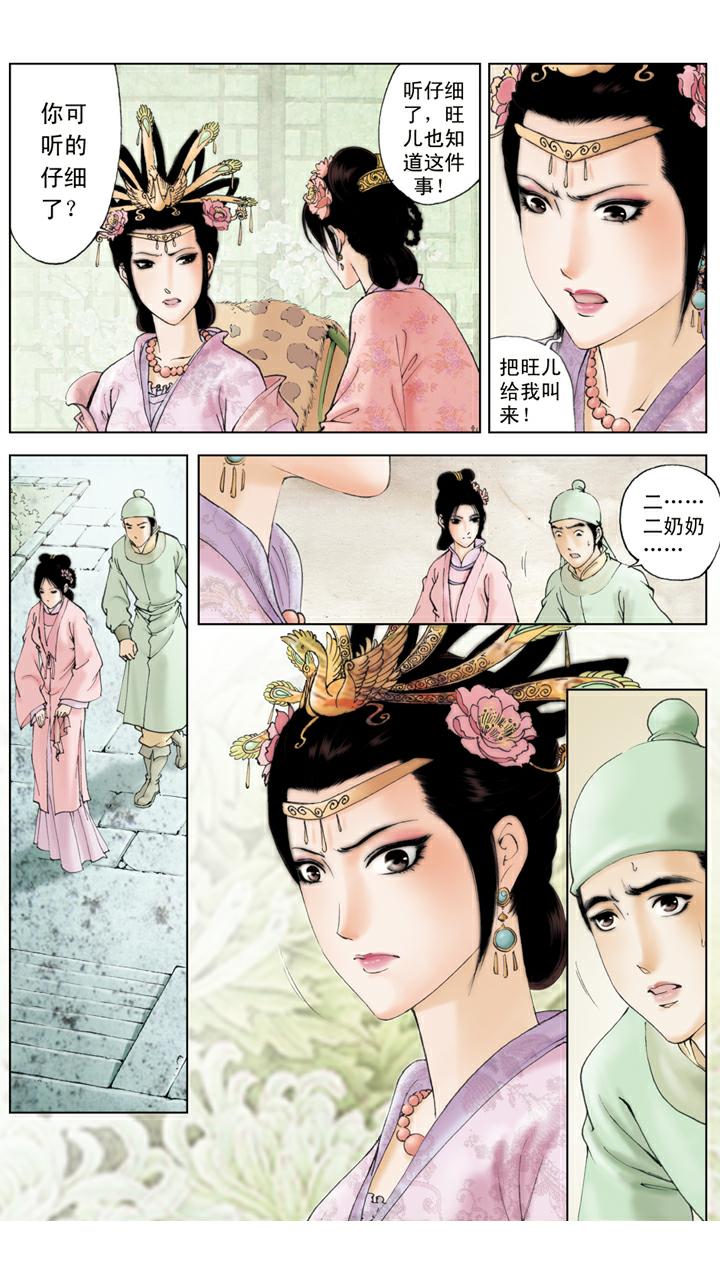 紅樓夢 - 第101話 兩無干涉 - 3