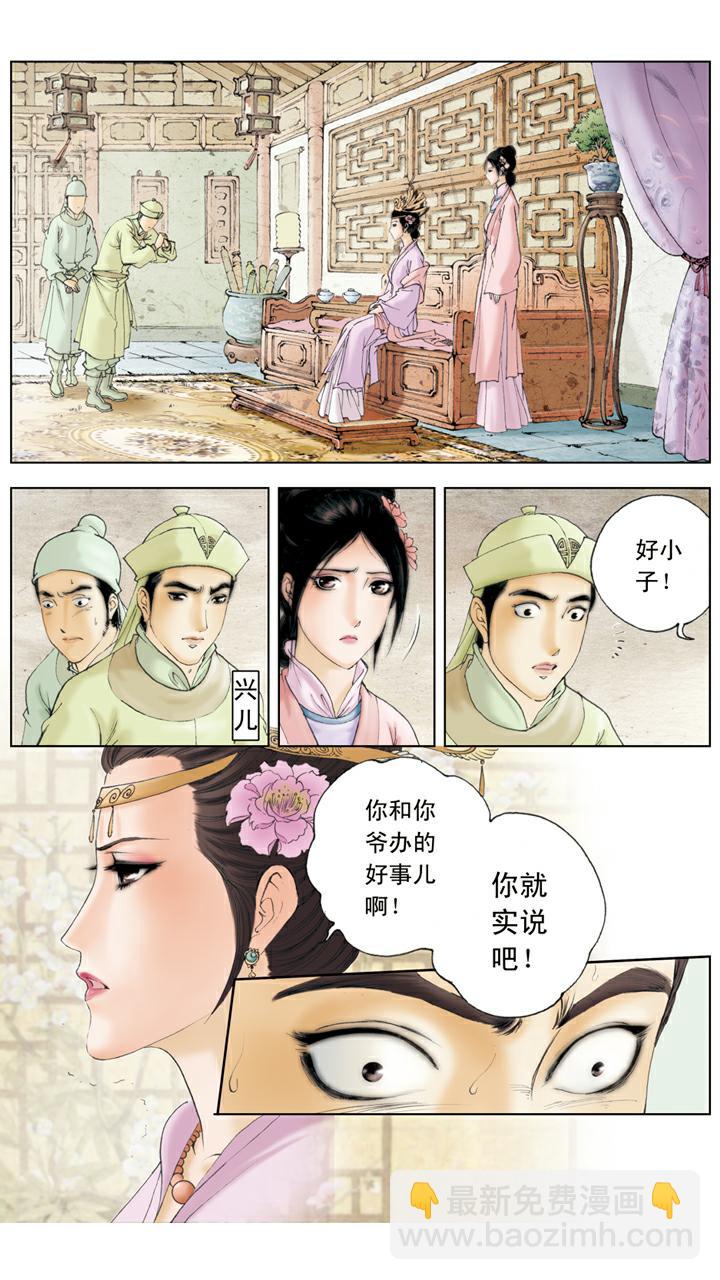 紅樓夢 - 第101話 兩無干涉 - 1