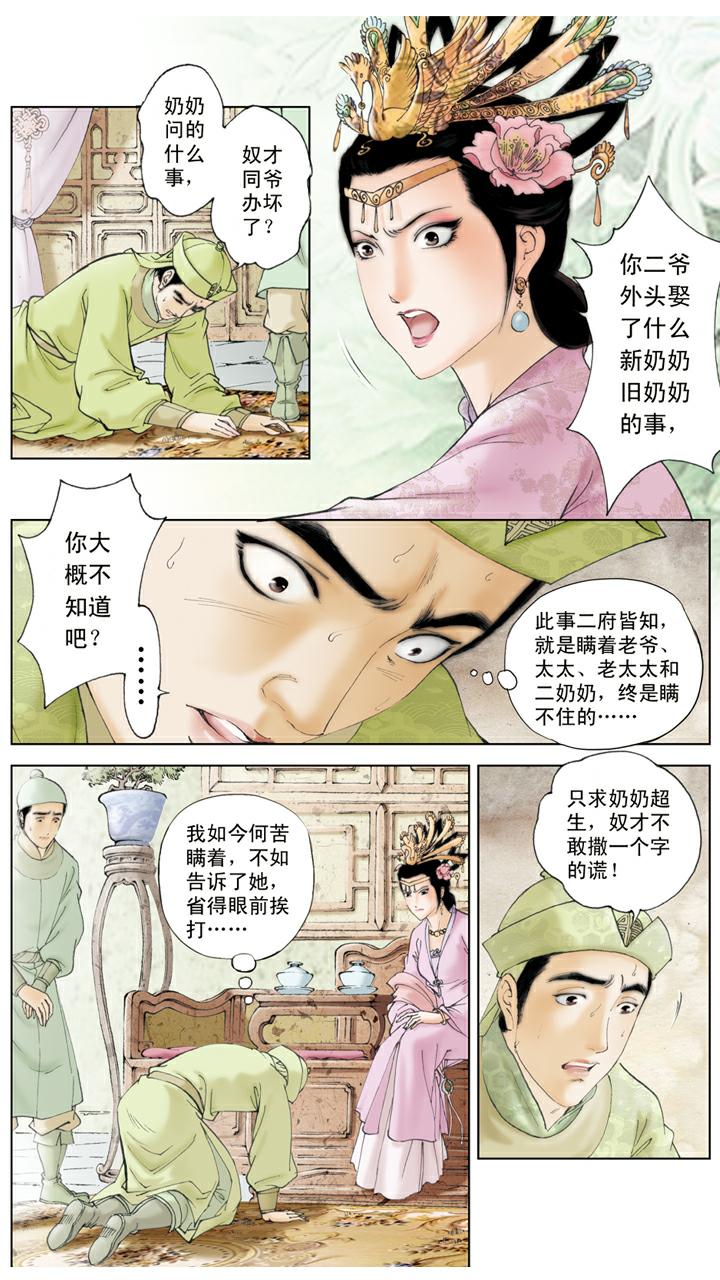 紅樓夢 - 第101話 兩無干涉 - 3