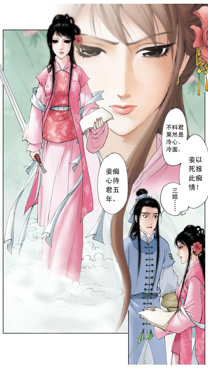 紅樓夢 - 第101話 兩無干涉 - 2