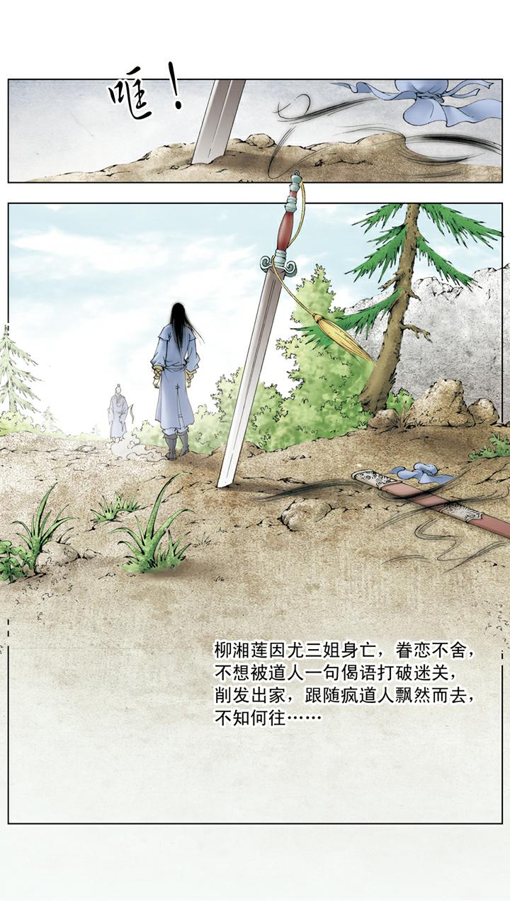 紅樓夢 - 第101話 兩無干涉 - 4