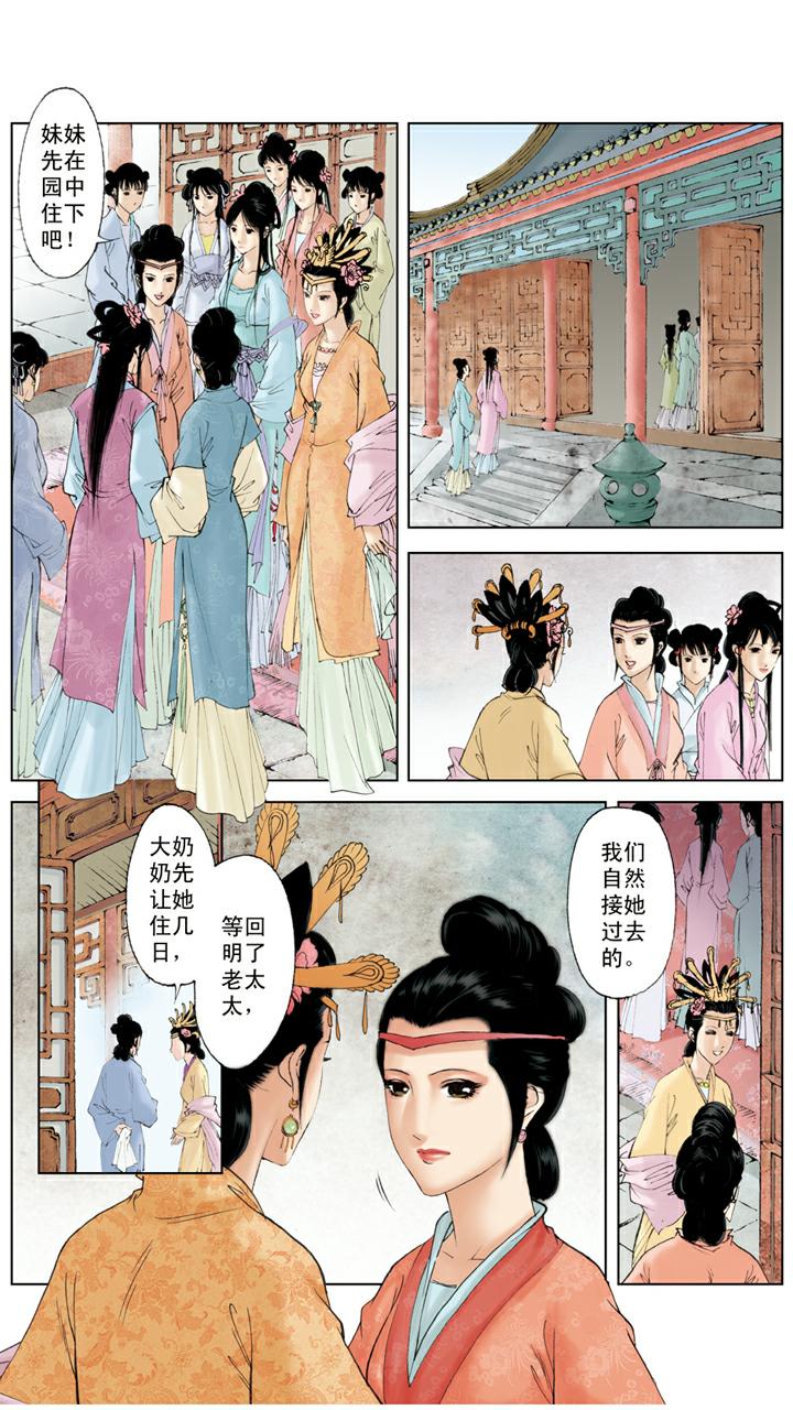 紅樓夢 - 第103話 稻香村 - 1