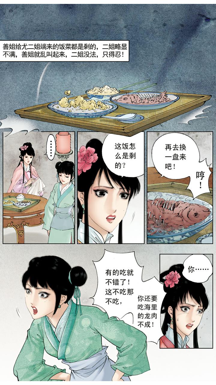 紅樓夢 - 第103話 稻香村 - 3