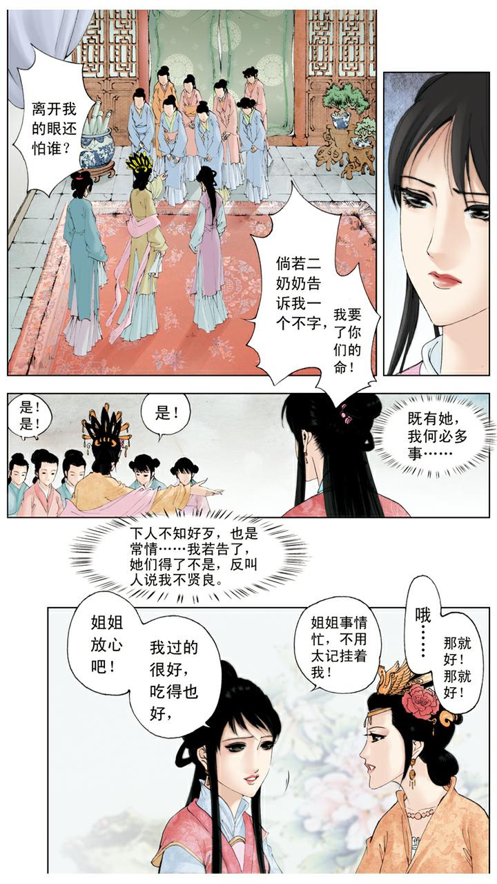 紅樓夢 - 第103話 稻香村 - 1