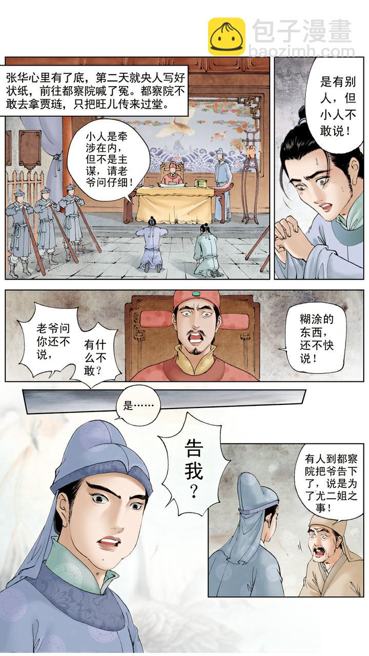 紅樓夢 - 第103話 稻香村 - 4