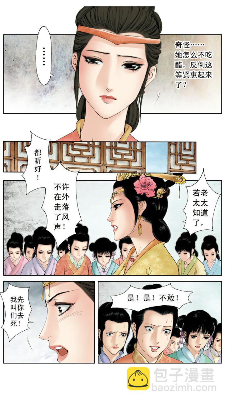 紅樓夢 - 第103話 稻香村 - 2