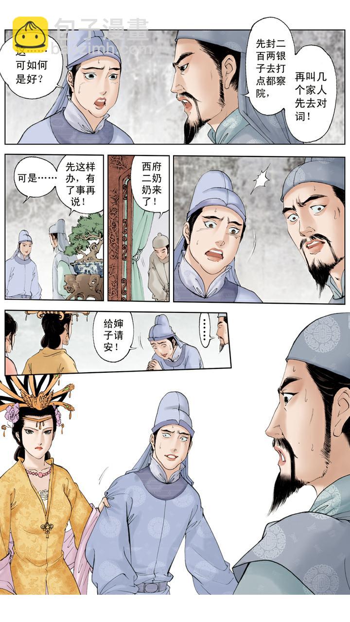 紅樓夢 - 第103話 稻香村 - 1