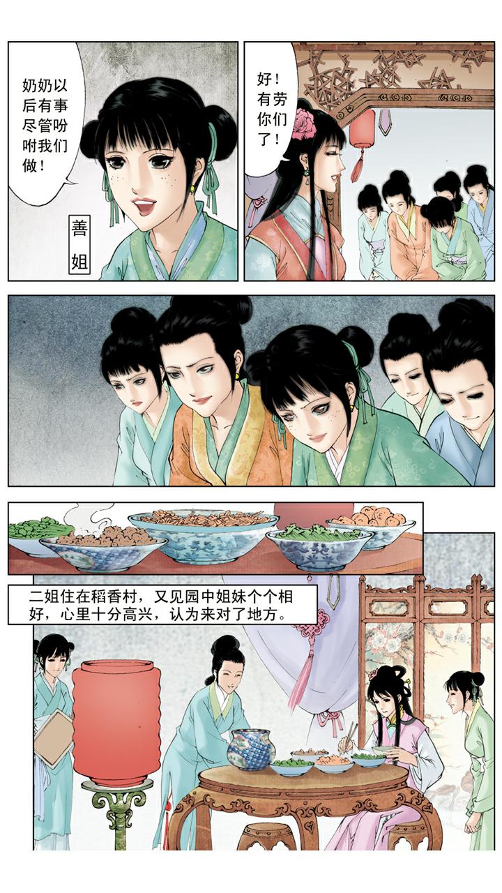 紅樓夢 - 第103話 稻香村 - 5