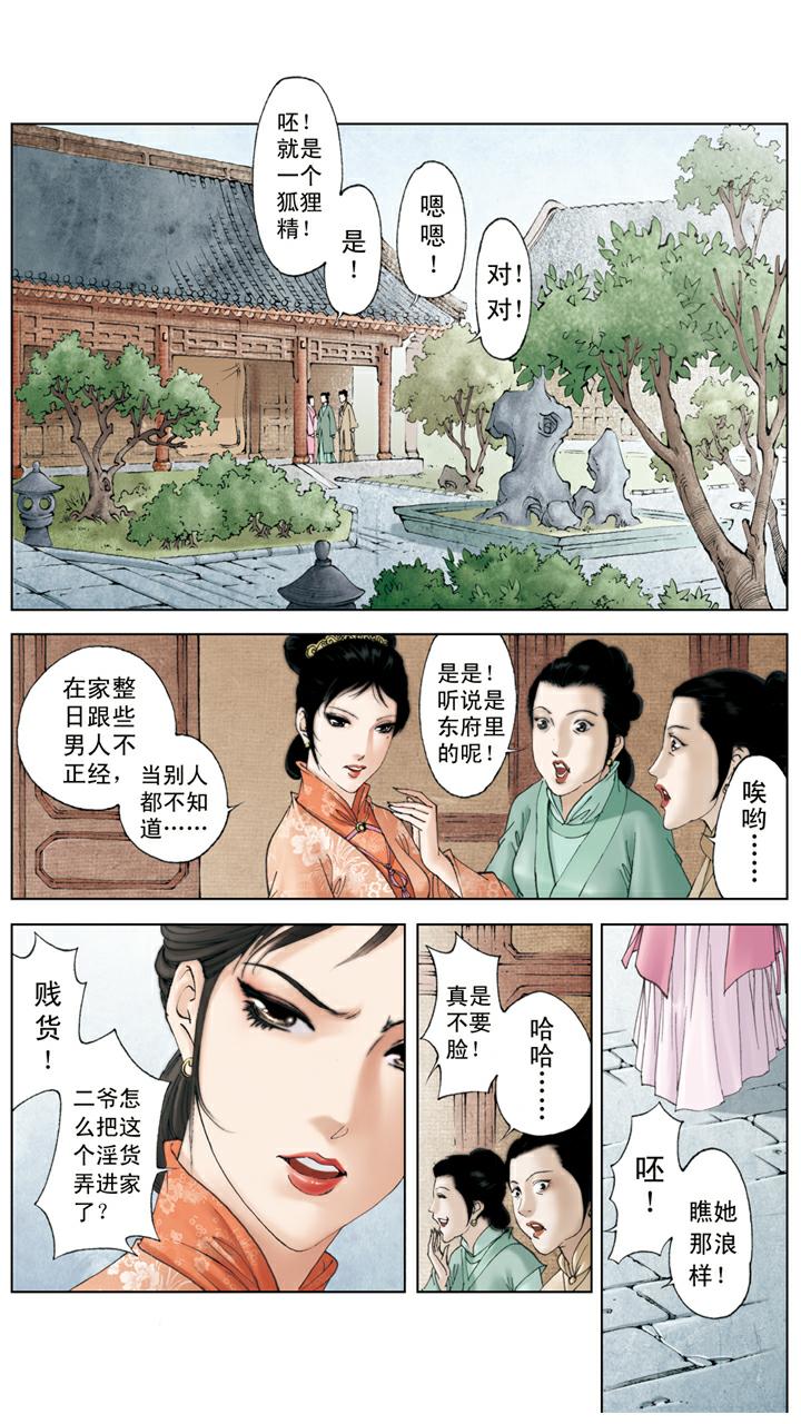 紅樓夢 - 第105話 和顏悅色 - 3