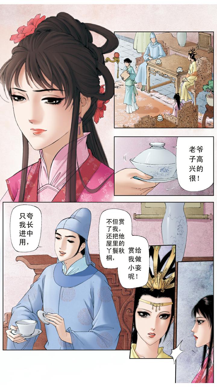 紅樓夢 - 第105話 和顏悅色 - 4