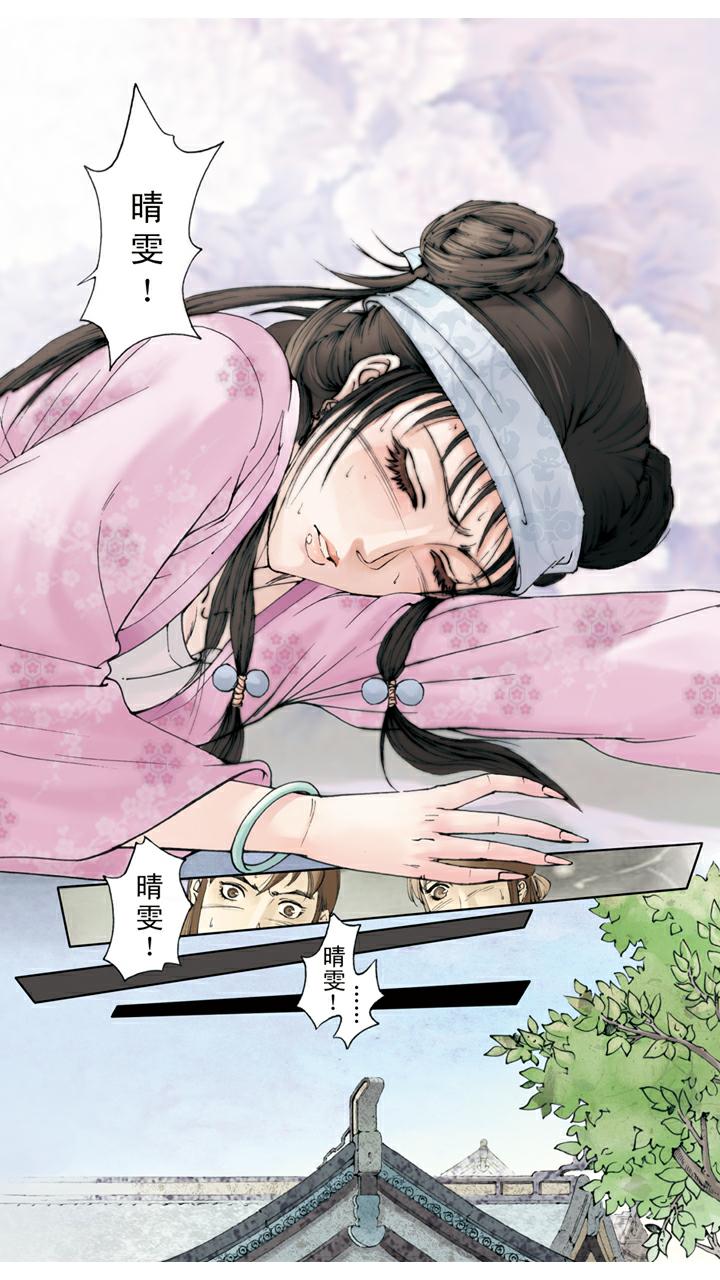 紅樓夢 - 第107話 晴雯生病 - 5