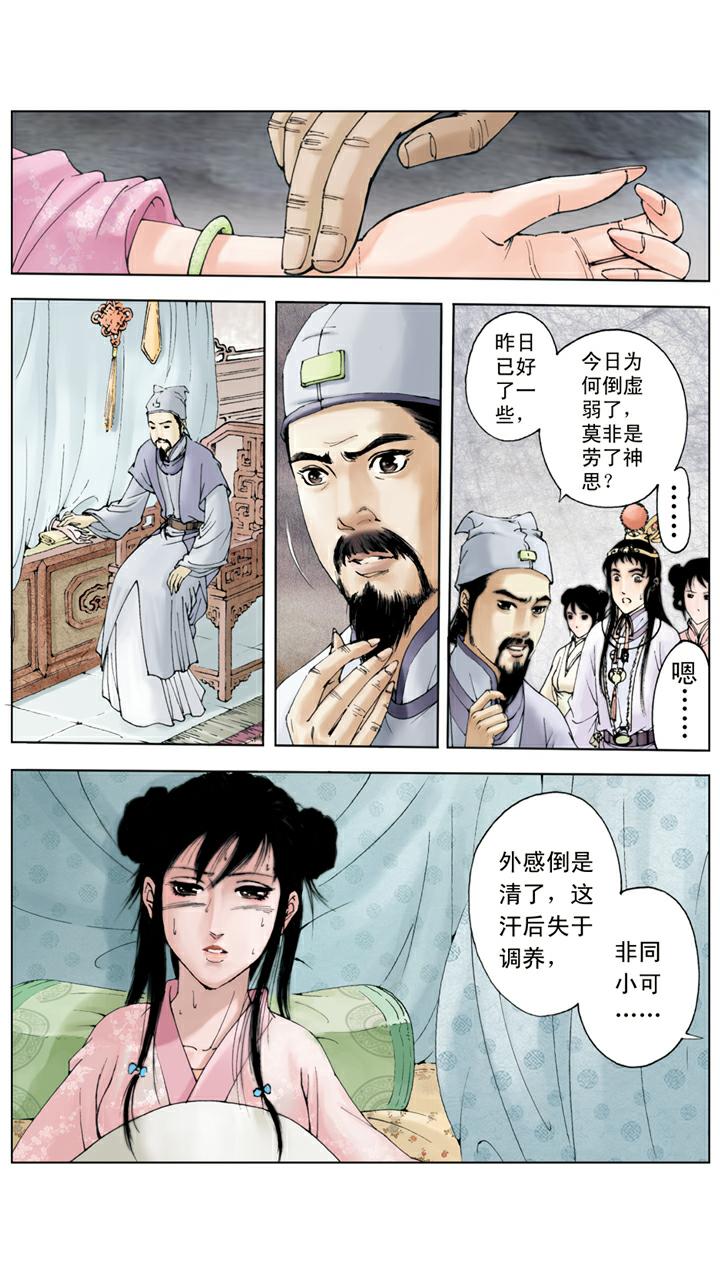 紅樓夢 - 第107話 晴雯生病 - 1