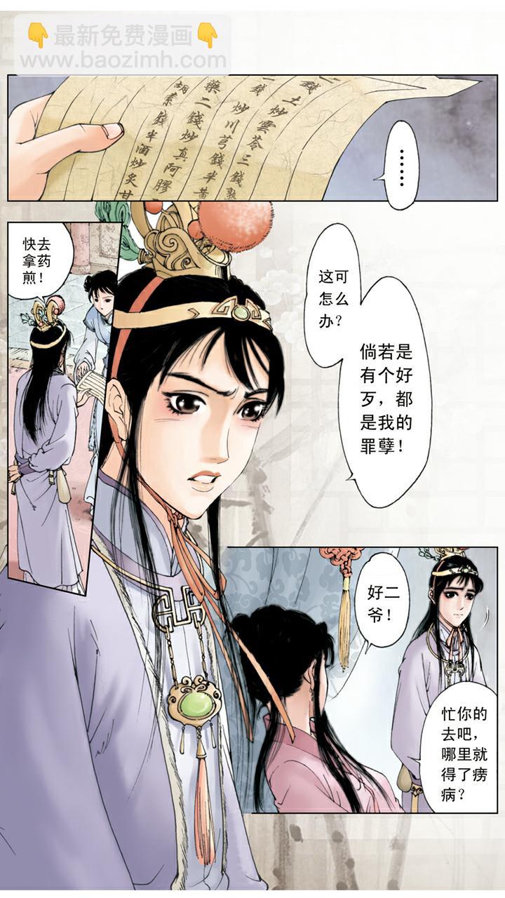 紅樓夢 - 第107話 晴雯生病 - 2